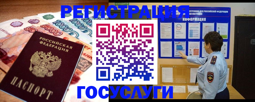 временная регистрация в Муроме